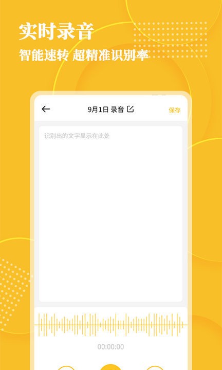 音频转文字破解版图0