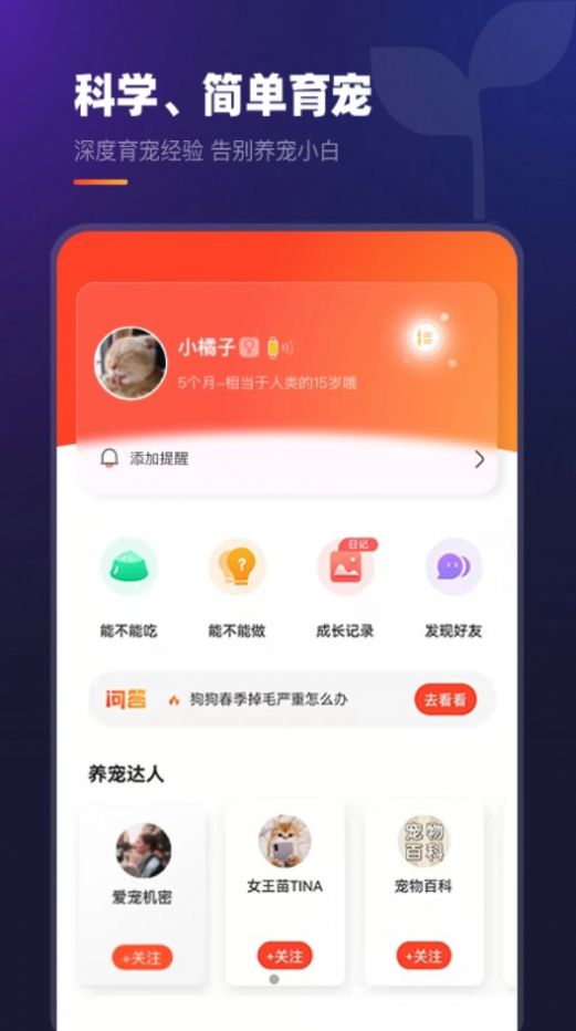 趣爪印宠物记录app最新版图0