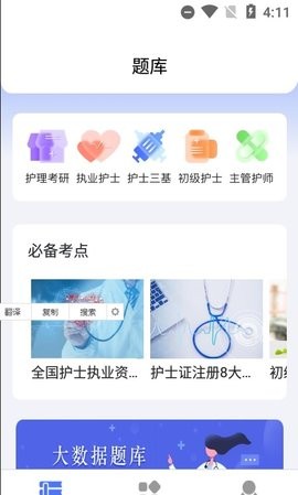 护考刷题软件APP图1