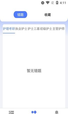 护考刷题软件APP图0