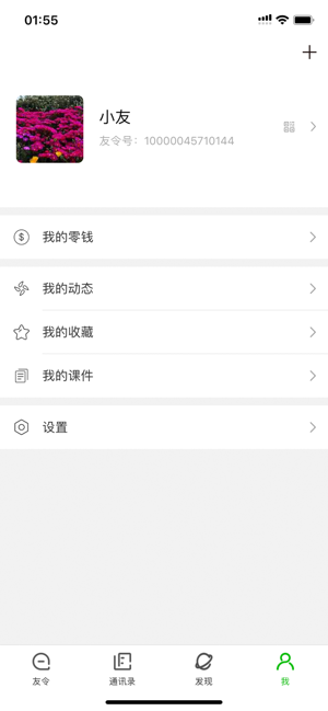 友令社交APP最新安卓版手机软件app图1