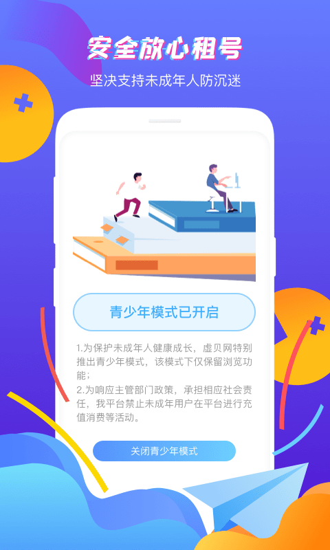 虚贝租号平台图2