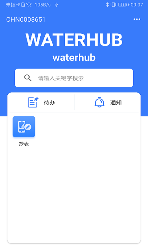 水务云服务图1