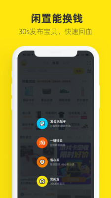 二手交易平台闲鱼app下载安装图0