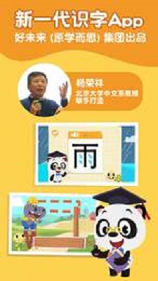 宝宝认汉字图0