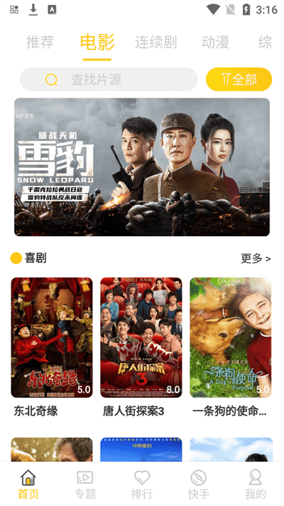 爱酷影视TV版无广告版下载图3