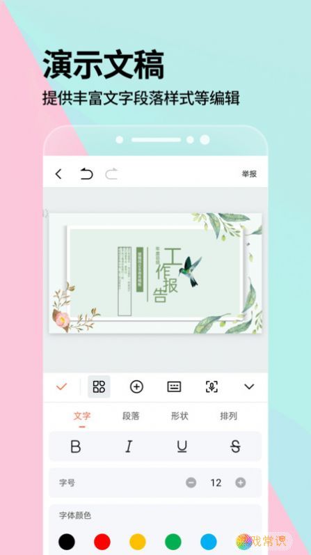 PPT制作软件专业版app客户端图片1