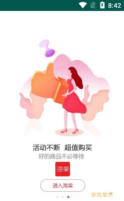 海棠有品直播电商APP官方版图片1