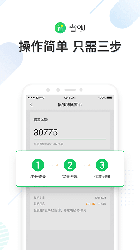 省呗借钱图2