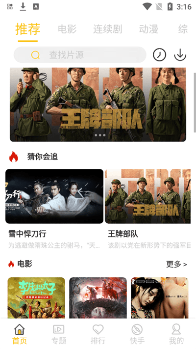 爱酷影视TV版无广告版下载图2