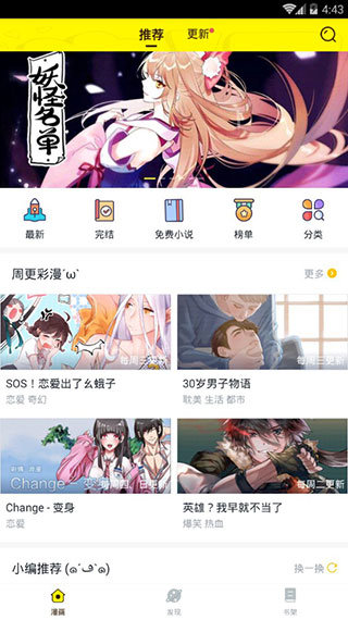 二次元漫画官网版图0