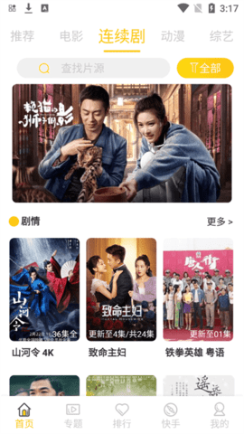 爱酷影视TV版无广告版下载图1