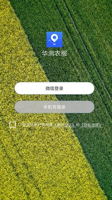 华测农服图0