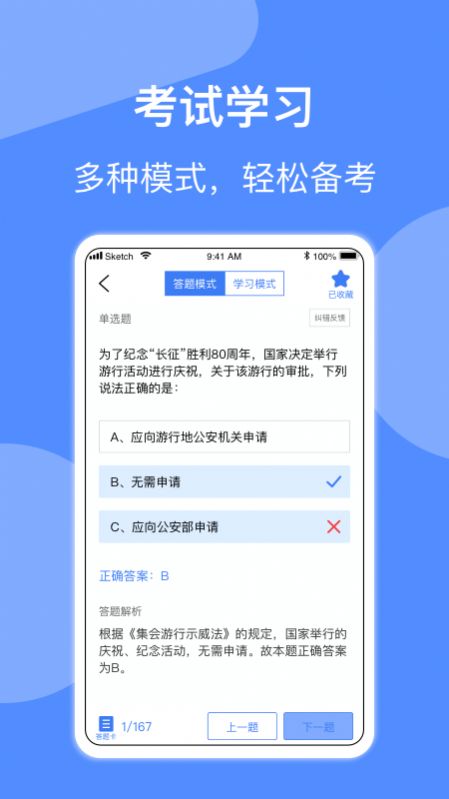 辅警协警考试小助手图1