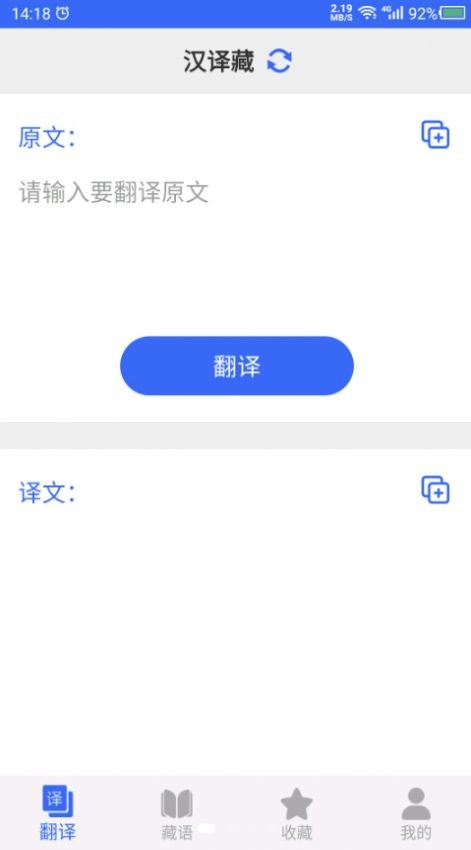 藏语翻译app下载图2