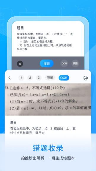 错题打印机APP手机免费版下载图2