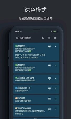固定通知休眠图1