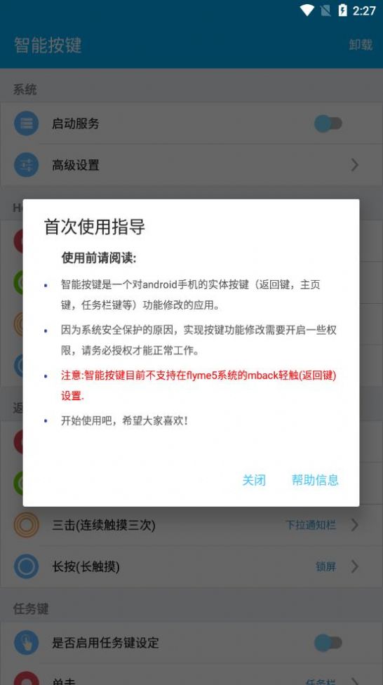 智能按键app最新版图0