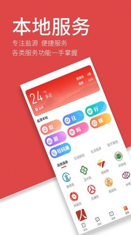 魅力盐源APP图2