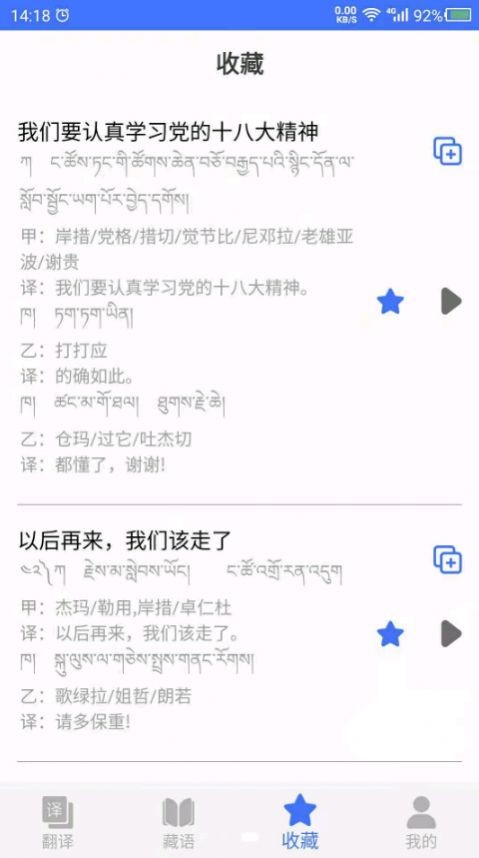 藏语翻译app下载图0