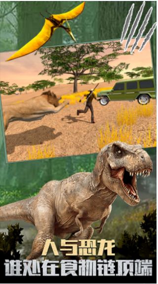 恐龙生活世界模拟游戏安卓版图2