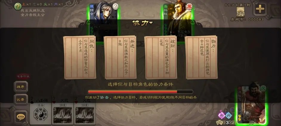 三国杀移动版：新机制“协力”，新武将谋孙尚香、谋赵云、谋张飞！