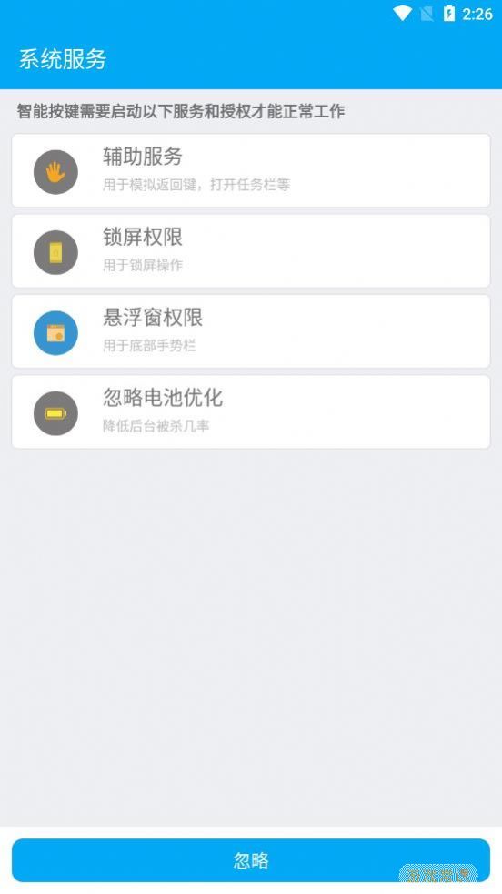 智能按键app最新版图片1