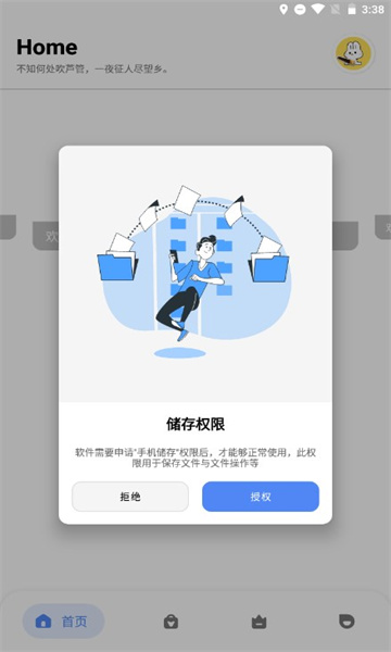 云兔助手图1