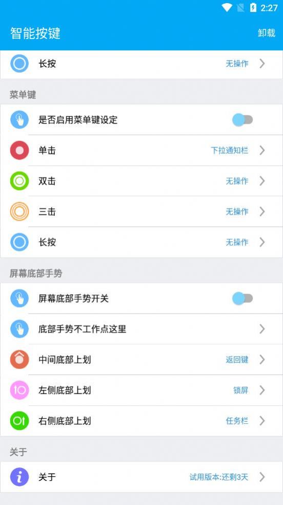 智能按键app最新版图1