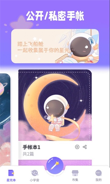 星光手账图0