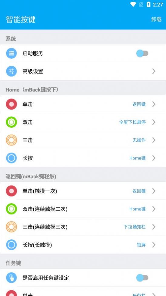 智能按键app最新版图2