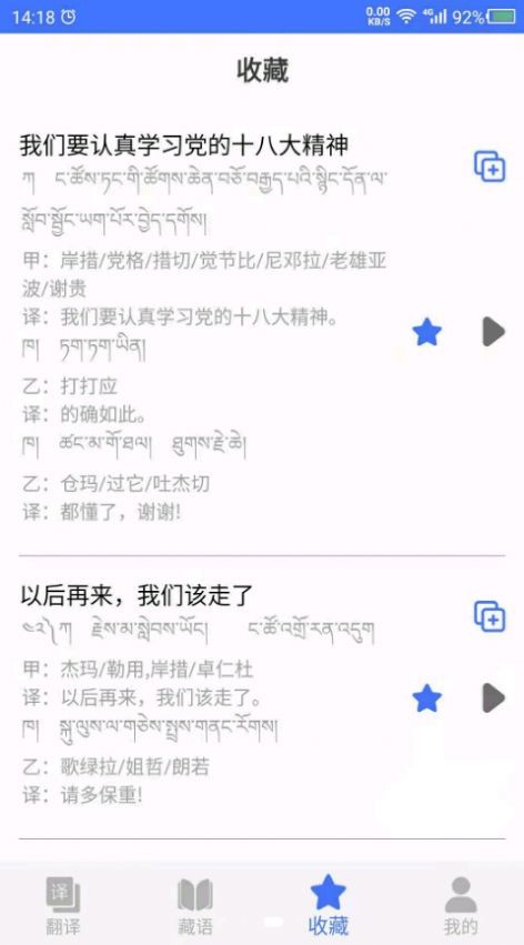 藏语翻译免费版下载图1