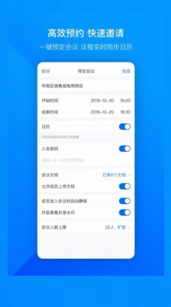 腾讯会议企业版app下载安装最新版2022图1