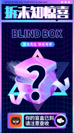 盲盒先生app下载图2