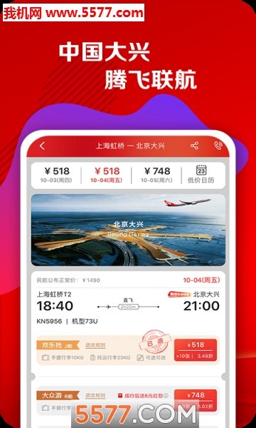 中国联合航空app下载图3