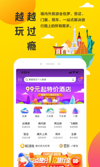 飞猪app官方下载安装图2