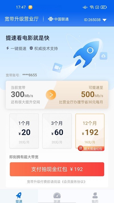 大鹏网速大师图0