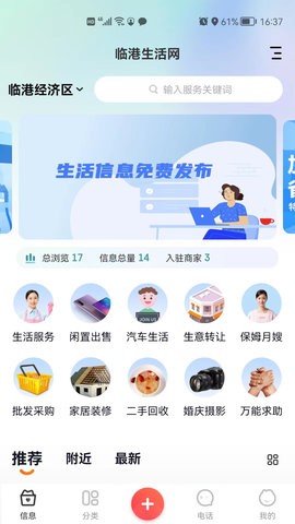 临港生活网app图2