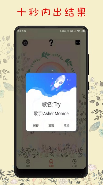 听歌识曲app安卓版下载图1