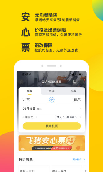 飞猪app官方下载安装图0