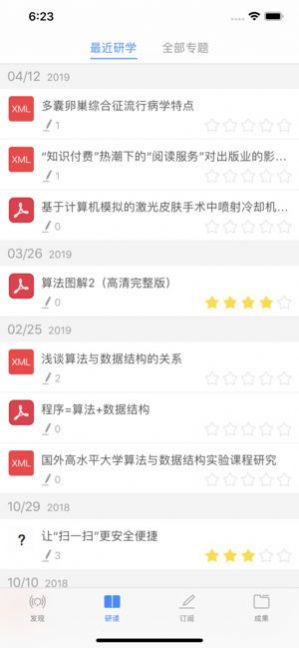 知网研学app下载图1