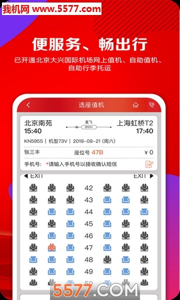 中国联合航空app下载图1