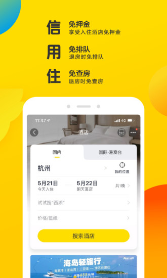 飞猪app官方下载安装图3