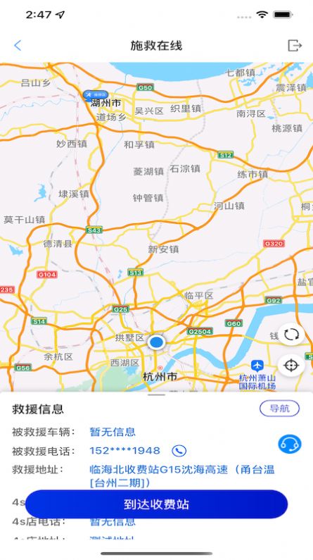 施救在线公路救援APP官方版图0