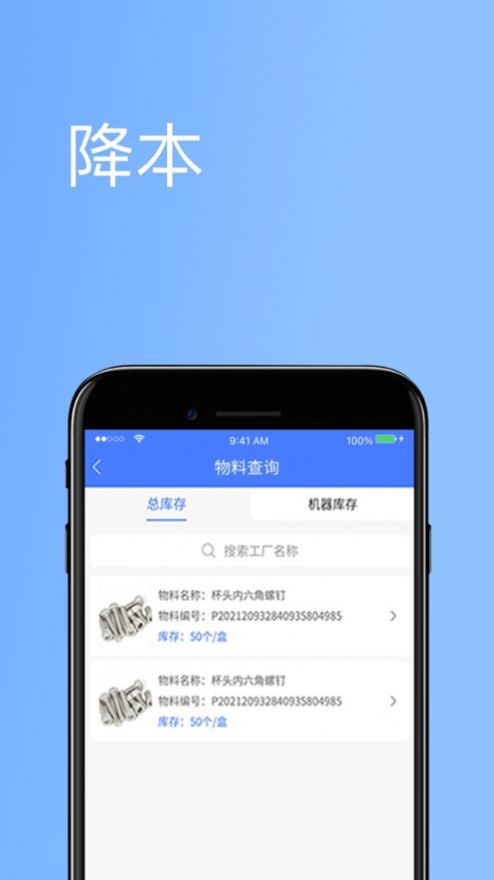 坤同智能仓储APP官方版图3