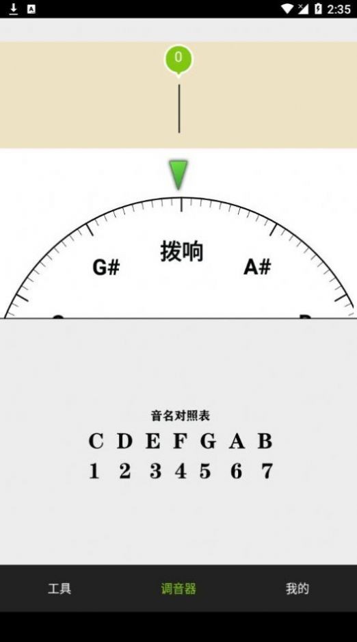 调音器调音图0