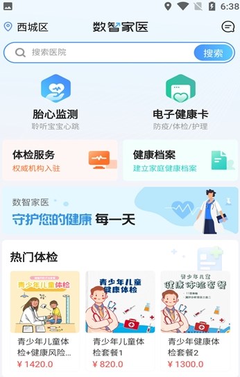 数智家医app官方版图2