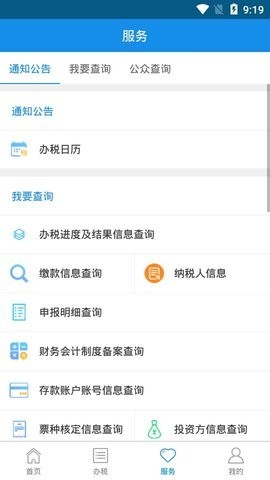 河北税务app下载最新版图2