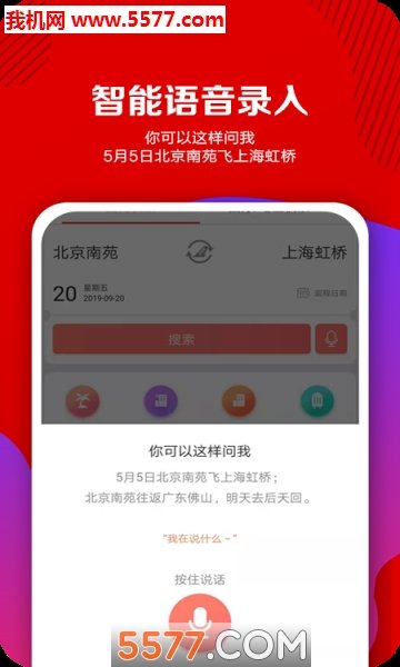 中国联合航空app下载图2
