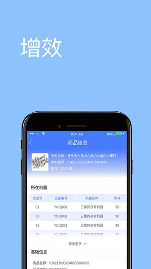 坤同智能仓储APP官方版图1